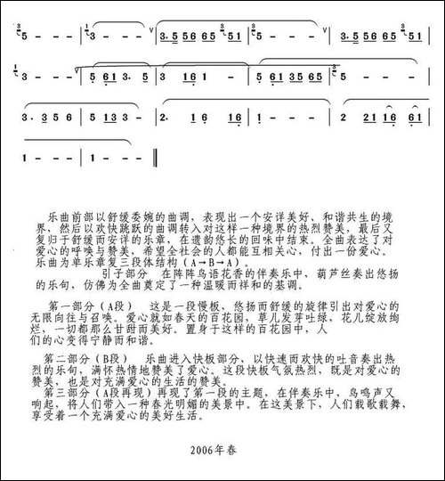 爱的呼唤-葫芦丝谱