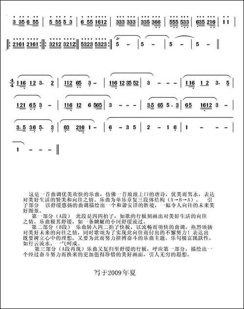 美好的向往-葫芦丝谱