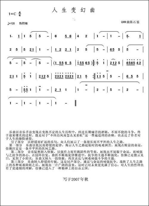 人生变幻曲-葫芦丝谱