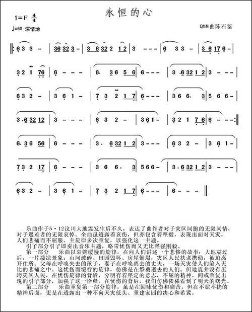 永恒的心-葫芦丝谱