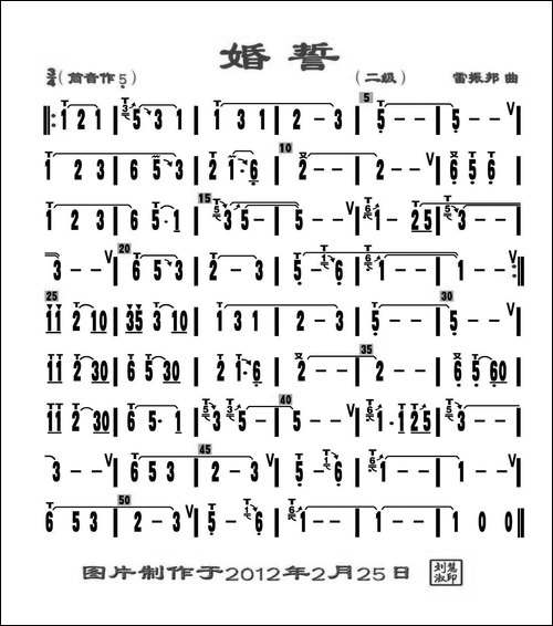 婚誓-刘慧淑制谱版-葫芦丝谱