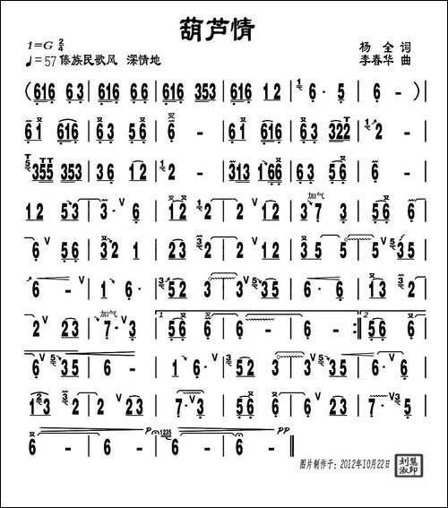 葫芦情-葫芦丝谱