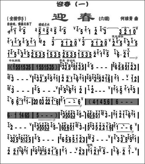 迎春-刘慧淑制谱版-葫芦丝谱
