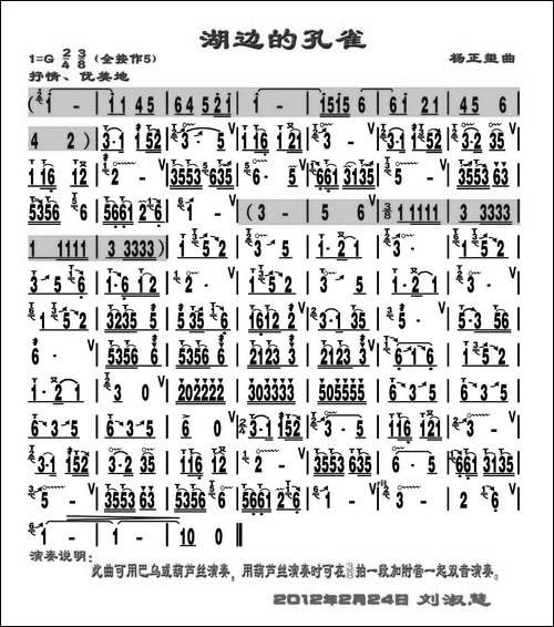 湖边的孔雀-刘慧淑制谱版-葫芦丝谱