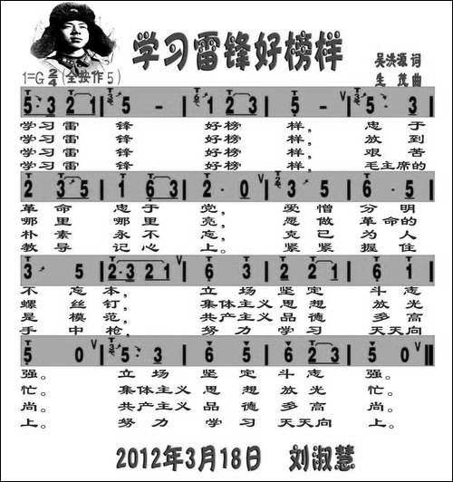 学习雷锋好榜样-带歌词-葫芦丝谱