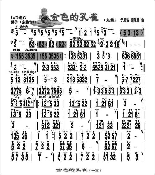 金色的孔雀--刘慧淑制谱版-葫芦丝谱