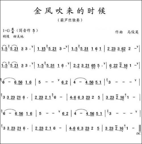 金风吹来的时候-葫芦丝谱