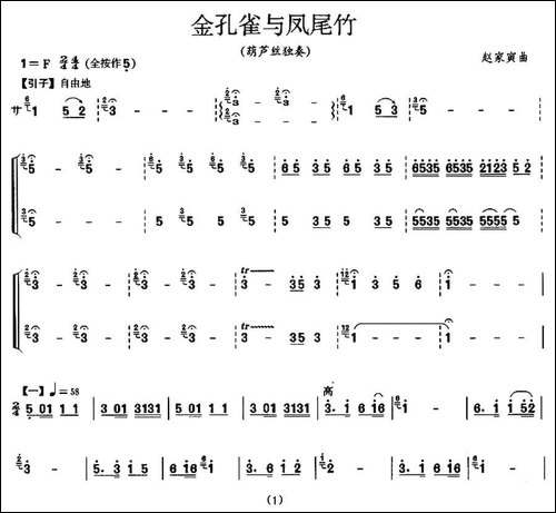 金孔雀与凤尾竹-改良双管葫芦丝演奏谱-葫芦丝谱