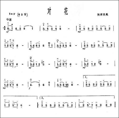 对花-陕西民歌-胡琴
