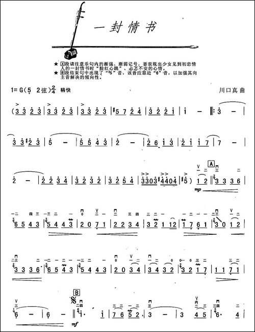 一封情书-胡琴