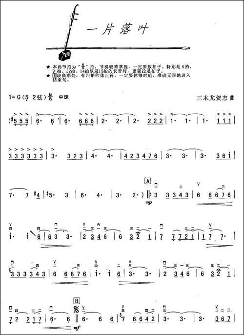 一片落叶-胡琴