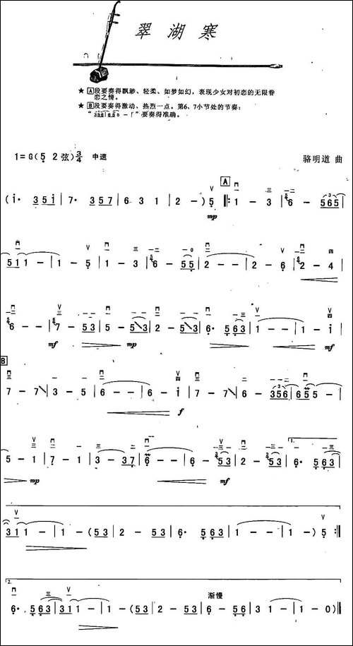 翠湖寒-胡琴