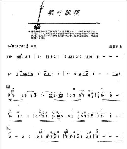 枫叶飘飘-胡琴