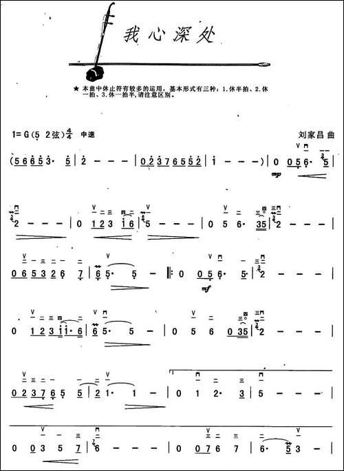 我心深处-胡琴