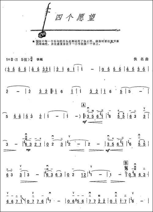 四个愿望-胡琴