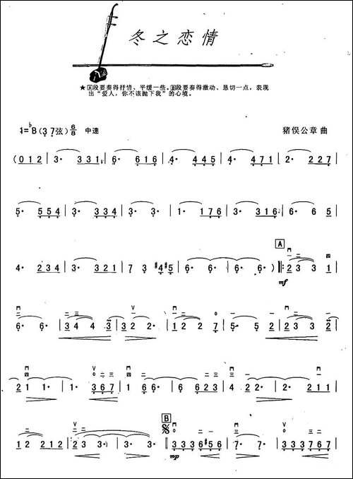 冬之恋情-胡琴
