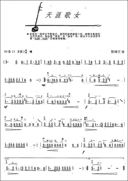 天涯歌女-胡琴