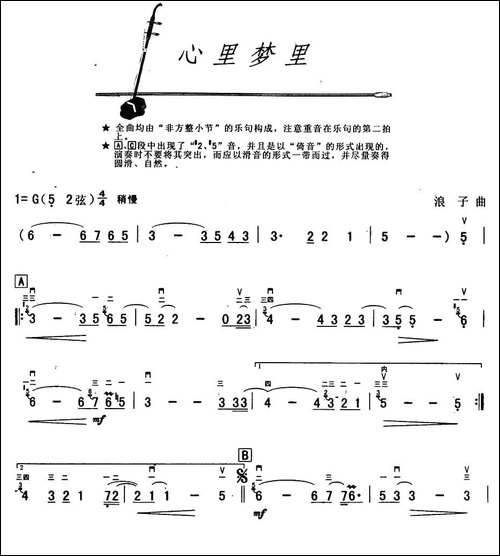 心里梦里-胡琴