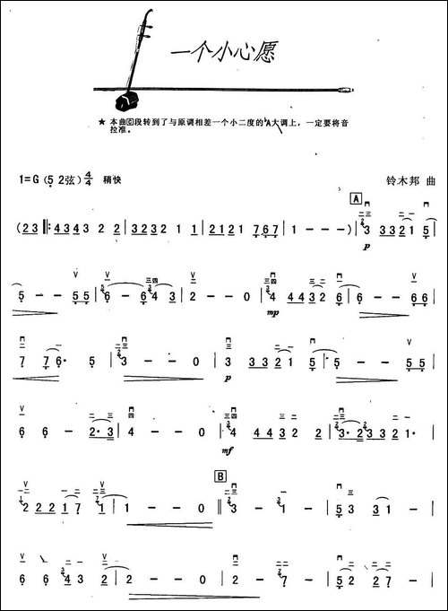 一个小心愿-胡琴