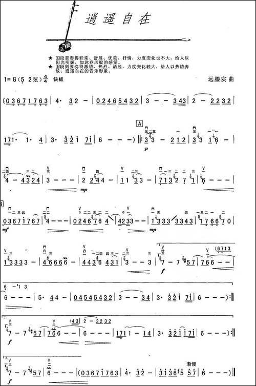 逍遥自在-胡琴