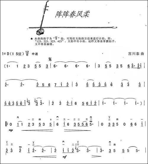 阵阵春风柔-胡琴