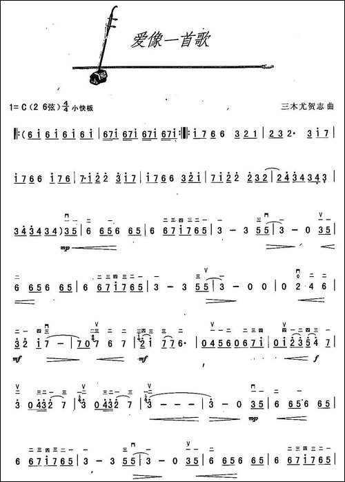 爱像一首歌-胡琴