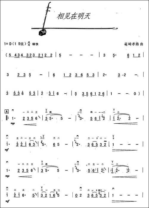 相见在明天-胡琴