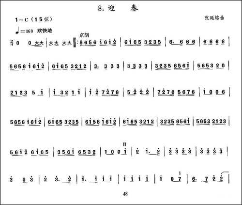 迎春-京胡考级谱-胡琴