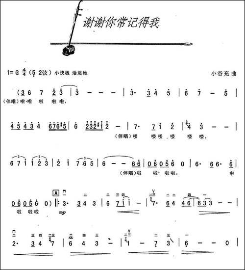 谢谢你常记得我-胡琴