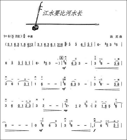 江水要比河水长-胡琴