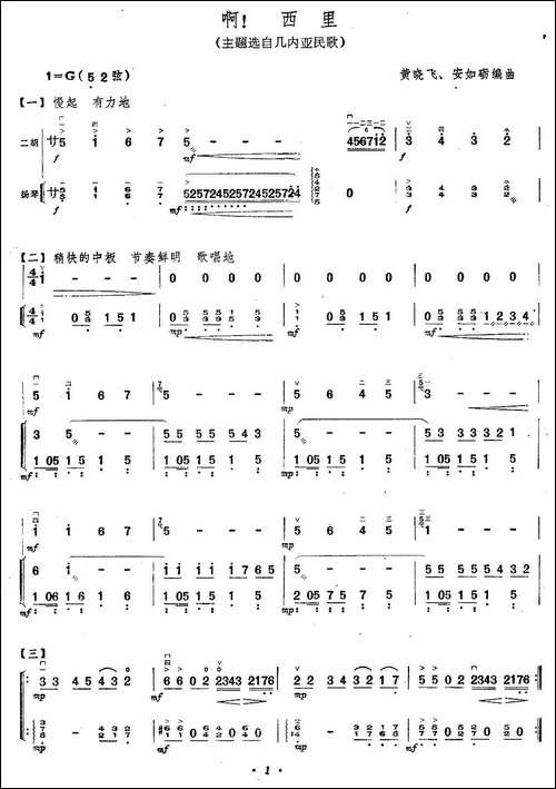 啊，西里-扬琴伴奏谱-胡琴