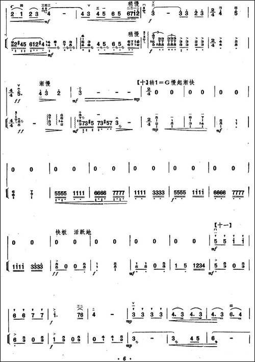 啊，西里-扬琴伴奏谱-胡琴