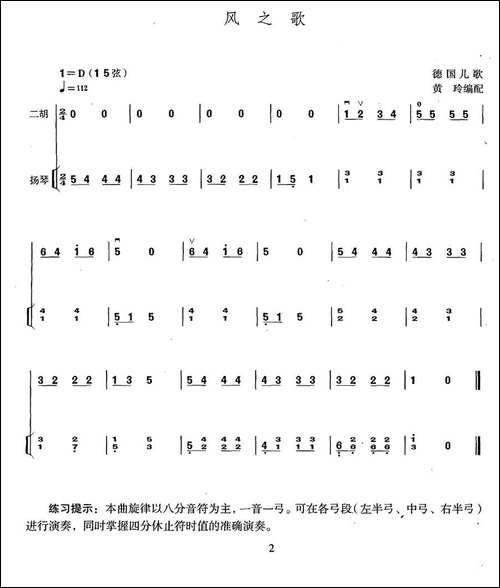 风之歌-扬琴伴奏谱-胡琴