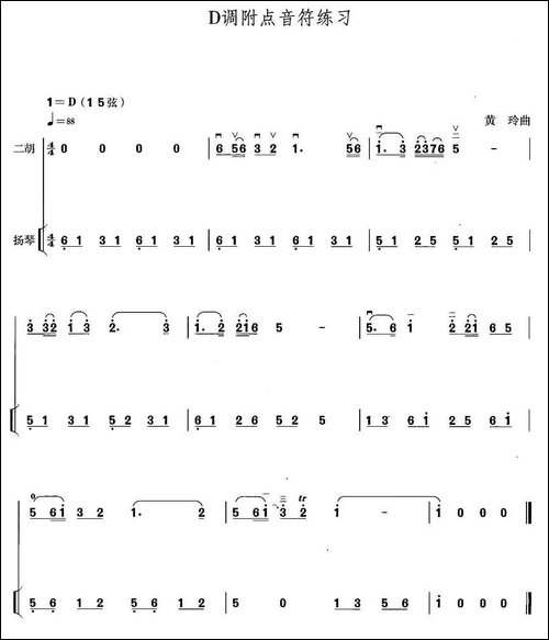 D调附点音符练习-扬琴伴奏谱-胡琴