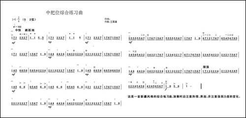 中把位综合练习曲-胡琴