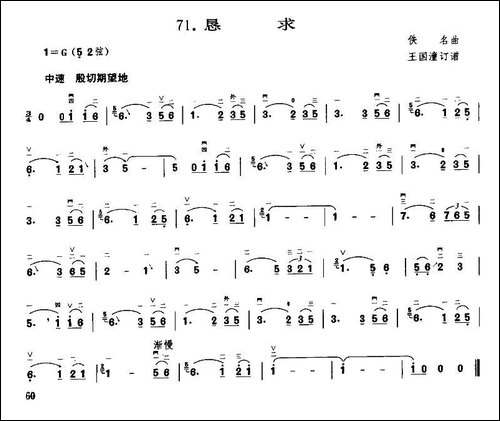 恳求-胡琴