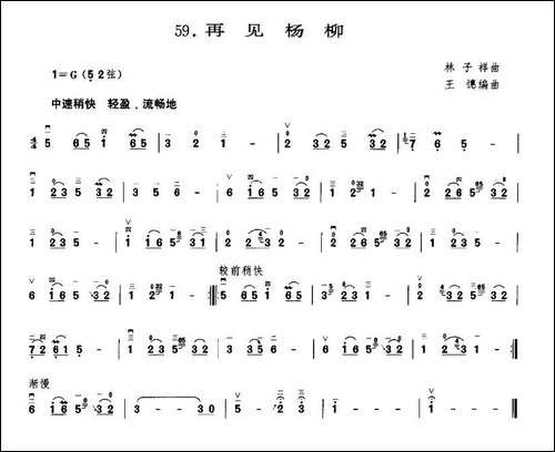 再见杨柳-胡琴