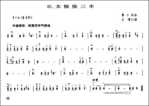 太极张三丰-胡琴