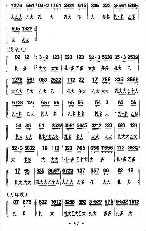 胡琴曲牌：套鼓子-胡琴