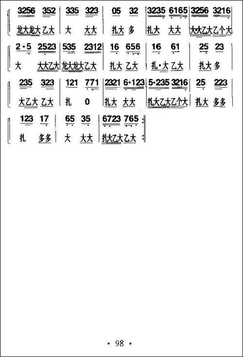 胡琴曲牌：套鼓子-胡琴