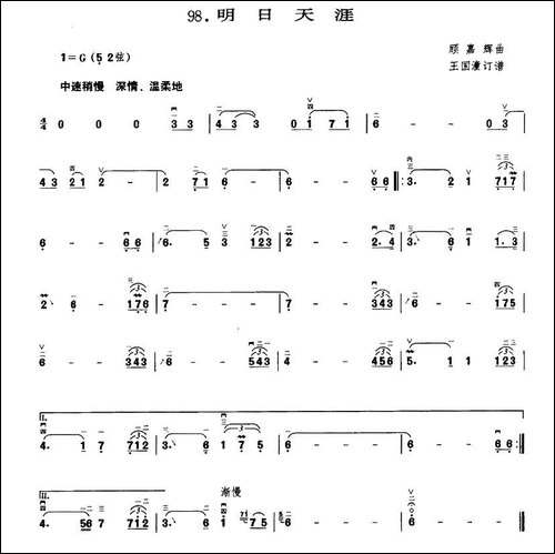 明日天涯-胡琴
