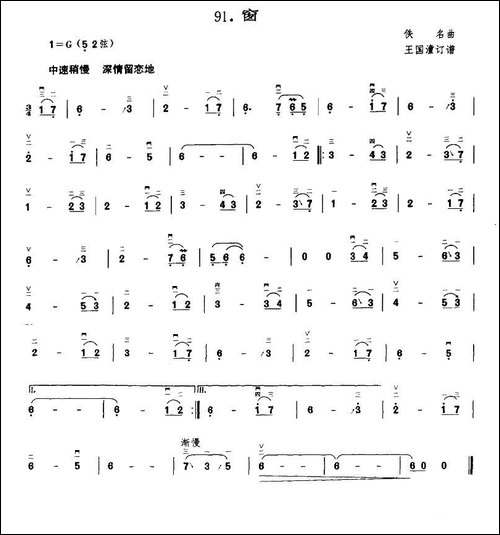 窗-胡琴