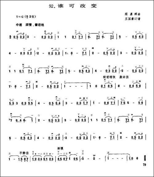 谁可改变-胡琴