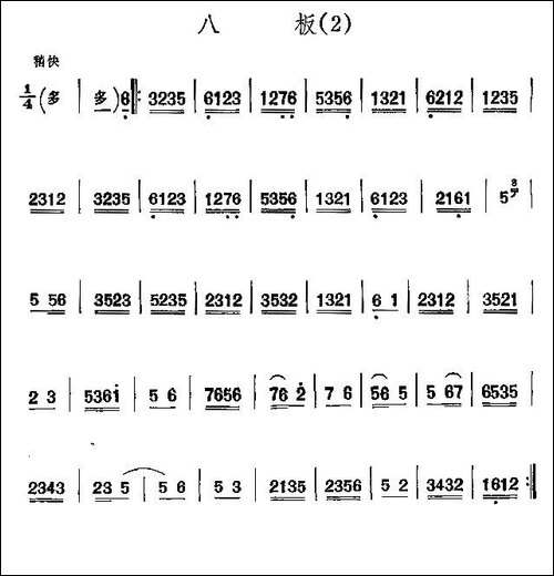 京剧西皮曲牌：八板-胡琴