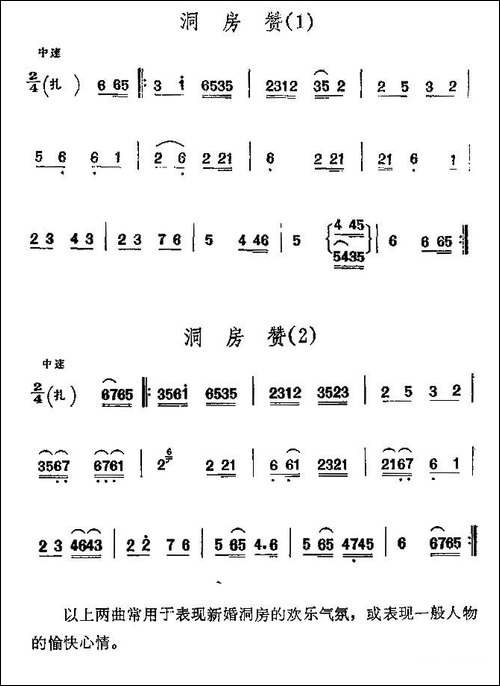 京剧西皮曲牌：洞房赞-胡琴