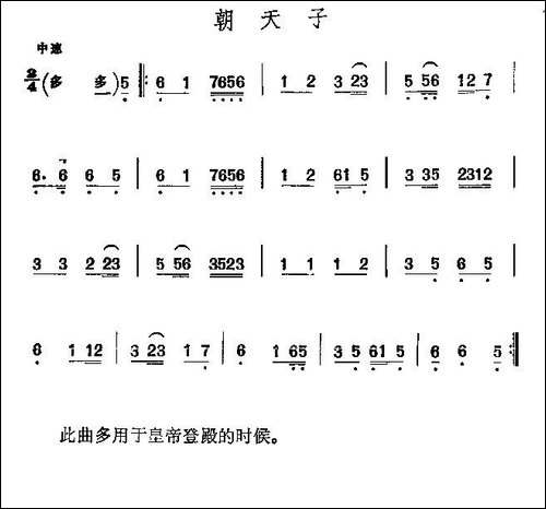 京剧二黄曲牌：朝天子-胡琴