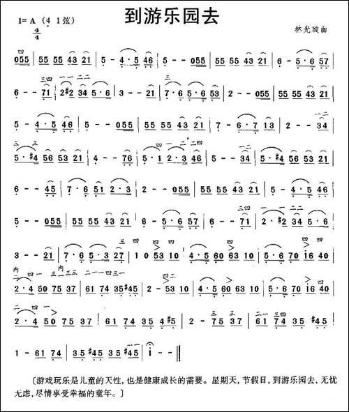 到游乐园去-胡琴