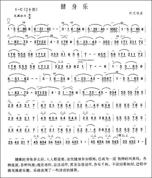健身乐-胡琴