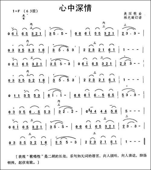 心中深情-胡琴
