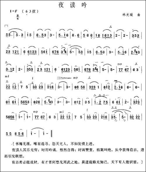 夜读吟-胡琴